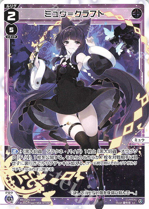 LC ミュウ＝クラフト | 販売 | [WX25-P2] RESONANCE SELECTOR | WIXOSS｜ウィクロス