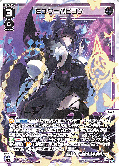 LC ミュウ＝パピヨン | 販売 | [WX25-P2] RESONANCE SELECTOR | WIXOSS｜ウィクロス