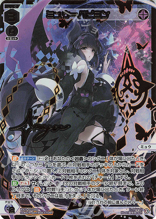 SLR ミュウ＝パピヨン(サイン入り) | 販売 | [WX25-P2] RESONANCE SELECTOR | WIXOSS｜ウィクロス