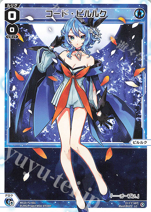 LC コード・ピルルク | 販売 | [WX25-P2] RESONANCE SELECTOR | WIXOSS｜ウィクロス
