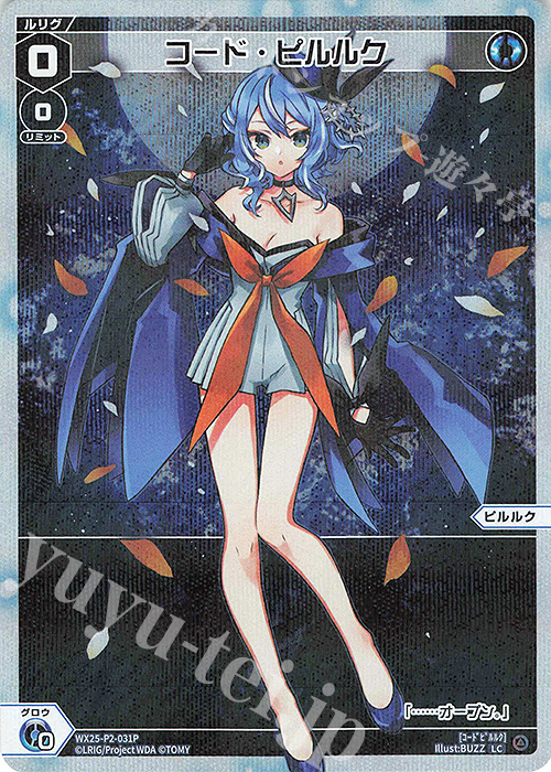 P-LC コード・ピルルク | 販売 | [WX25-P2] RESONANCE SELECTOR | WIXOSS｜ウィクロス