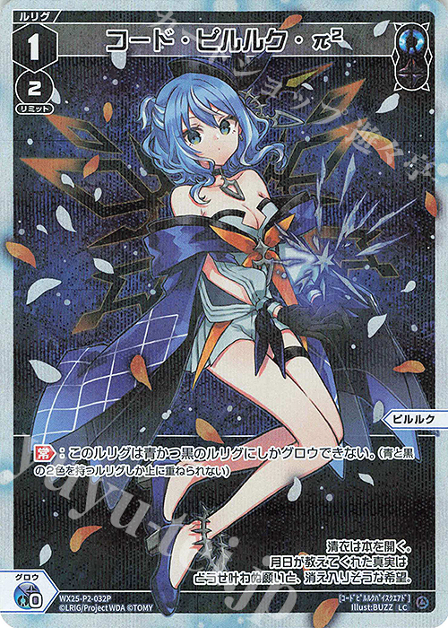 P-LC コード・ピルルク・π2 | 販売 | [WX25-P2] RESONANCE SELECTOR | WIXOSS｜ウィクロス