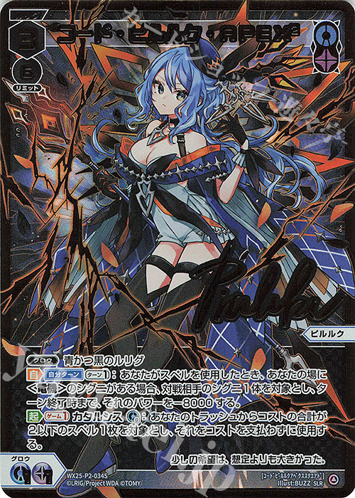 SLR コード・ピルルク・APEX2(サイン入り) | 販売 | [WX25-P2] RESONANCE SELECTOR | WIXOSS｜ウィクロス
