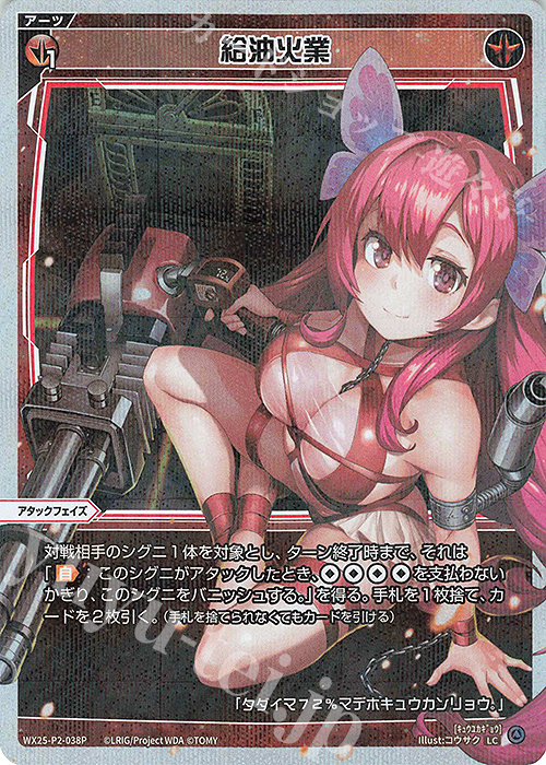 P-LC 給油火業 | 販売 | [WX25-P2] RESONANCE SELECTOR | WIXOSS｜ウィクロス