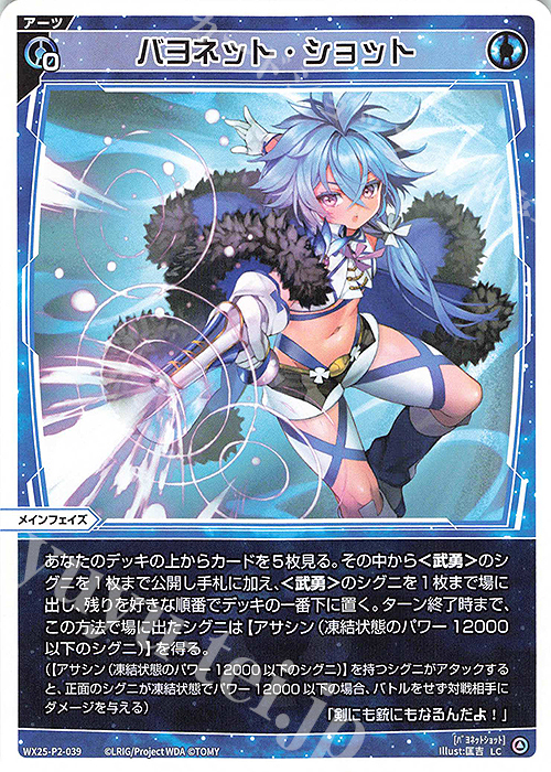 LC バヨネット・ショット | 販売 | [WX25-P2] RESONANCE SELECTOR | WIXOSS｜ウィクロス