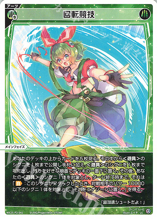 LC 回転競技 | 販売 | [WX25-P2] RESONANCE SELECTOR | WIXOSS｜ウィクロス