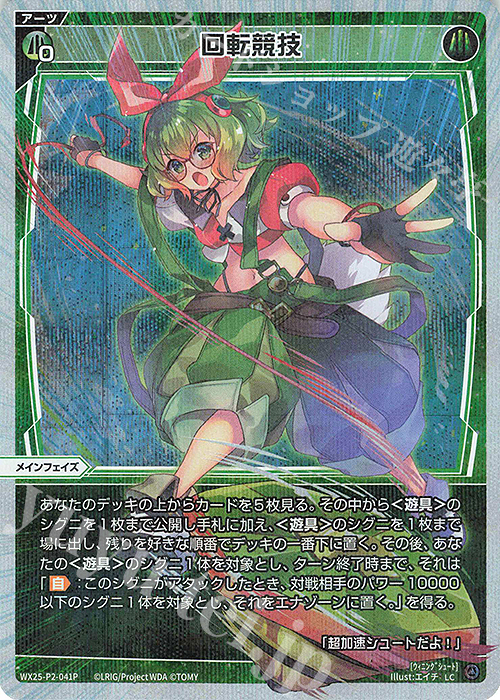 P-LC 回転競技 | 販売 | [WX25-P2] RESONANCE SELECTOR | WIXOSS｜ウィクロス