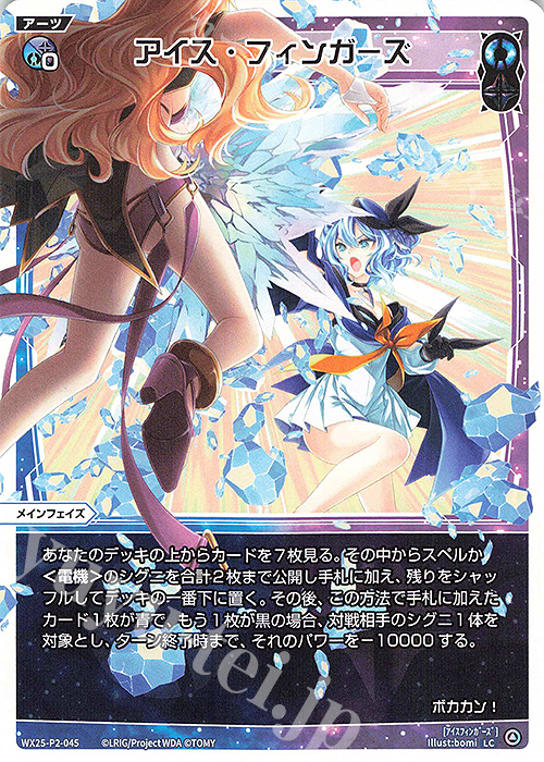 LC アイス・フィンガーズ | 販売 | [WX25-P2] RESONANCE SELECTOR | WIXOSS｜ウィクロス
