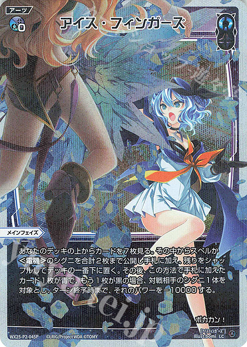 P-LC アイス・フィンガーズ | 販売 | [WX25-P2] RESONANCE SELECTOR | WIXOSS｜ウィクロス