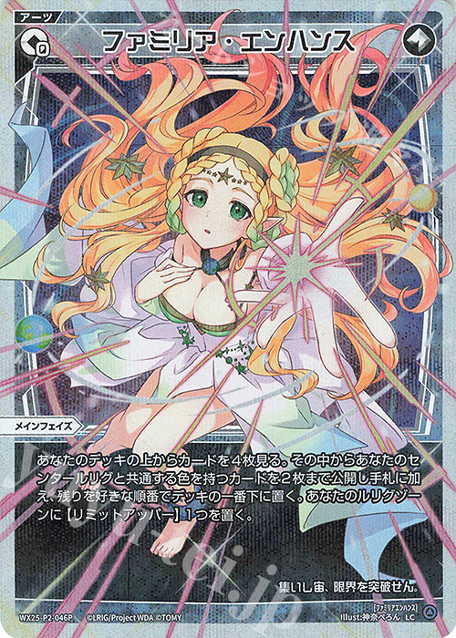 P-LC ファミリア・エンハンス | 販売 | [WX25-P2] RESONANCE SELECTOR | WIXOSS｜ウィクロス