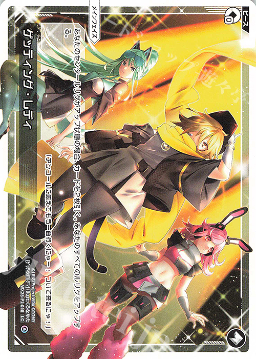 LC ゲッティング・レディ | 販売 | [WX25-P2] RESONANCE SELECTOR | WIXOSS｜ウィクロス