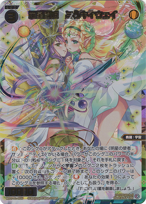 USR 羅星闘姫 ミルキィウェイ | 販売 | [WX25-P2] RESONANCE SELECTOR | WIXOSS｜ウィクロス