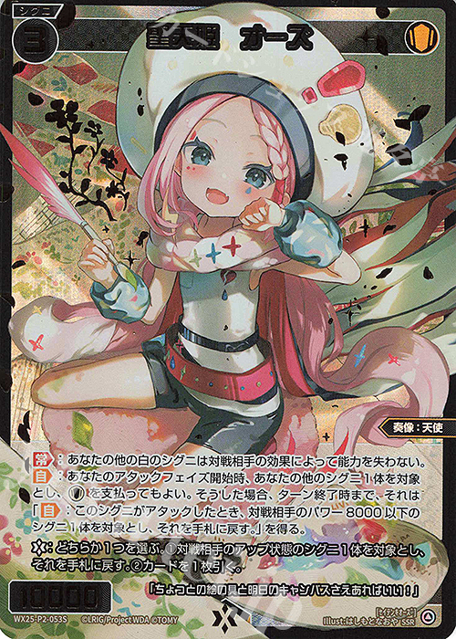SSR 聖天姫 オーズ | 販売 | [WX25-P2] RESONANCE SELECTOR | WIXOSS｜ウィクロス