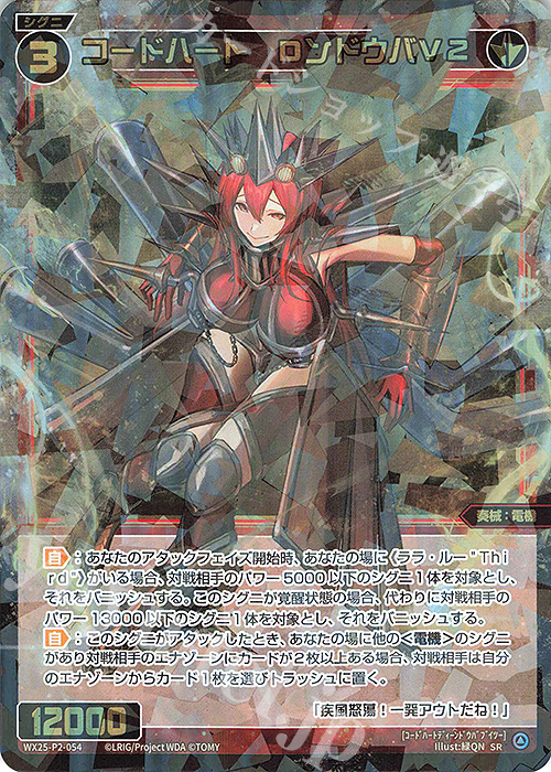 SR コードハート DンドウバV2 | 販売 | [WX25-P2] RESONANCE SELECTOR | WIXOSS｜ウィクロス