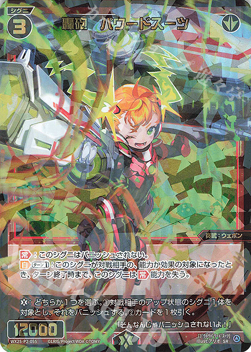SR 轟砲 パワードスーツ | 販売 | [WX25-P2] RESONANCE SELECTOR | WIXOSS｜ウィクロス