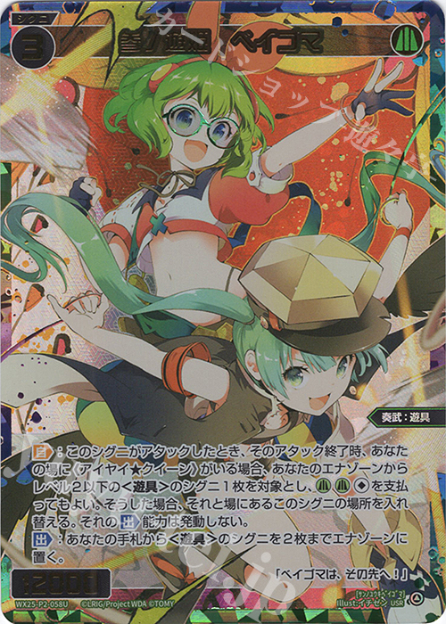 USR 参ノ遊姫 ベイゴマ | 販売 | [WX25-P2] RESONANCE SELECTOR | WIXOSS｜ウィクロス