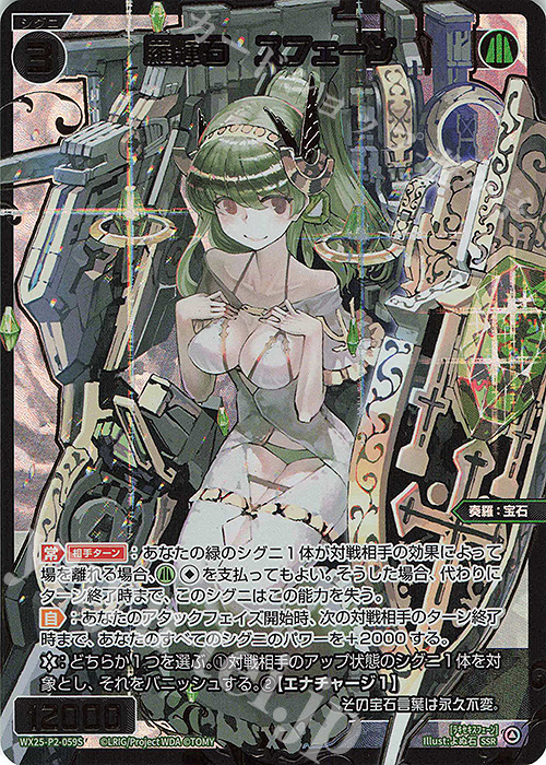 SSR 羅輝石 スフェーン | 販売 | [WX25-P2] RESONANCE SELECTOR | WIXOSS｜ウィクロス
