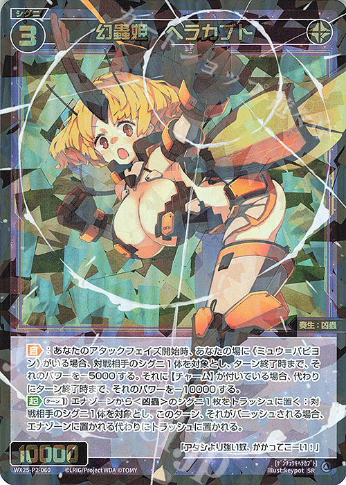 SR 幻蟲姫 ヘラカブト | 販売 | [WX25-P2] RESONANCE SELECTOR | WIXOSS｜ウィクロス
