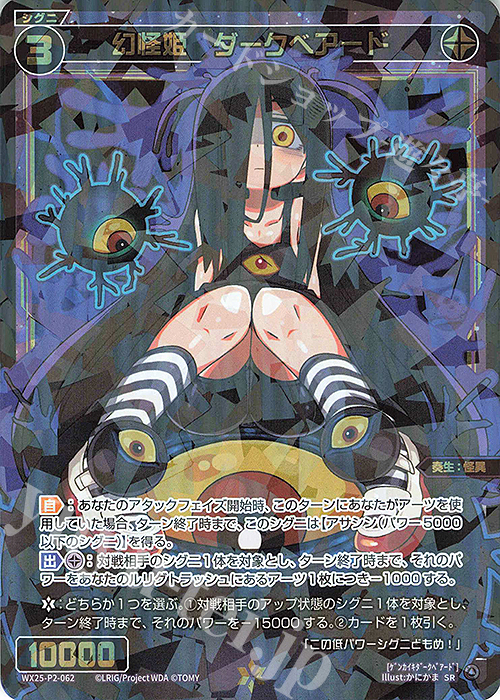 SR 幻怪姫 ダークベアード | 販売 | [WX25-P2] RESONANCE SELECTOR | WIXOSS｜ウィクロス