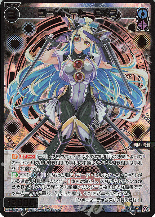 SSR コードハート Cメラ | 販売 | [WX25-P2] RESONANCE SELECTOR | WIXOSS｜ウィクロス