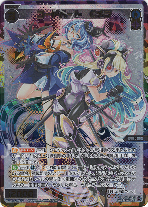 USR コードハート Cメラ | 販売 | [WX25-P2] RESONANCE SELECTOR | WIXOSS｜ウィクロス
