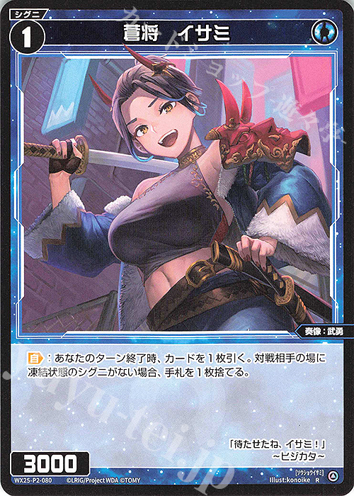 R 蒼将 イサミ | 販売 | [WX25-P2] RESONANCE SELECTOR | WIXOSS｜ウィクロス
