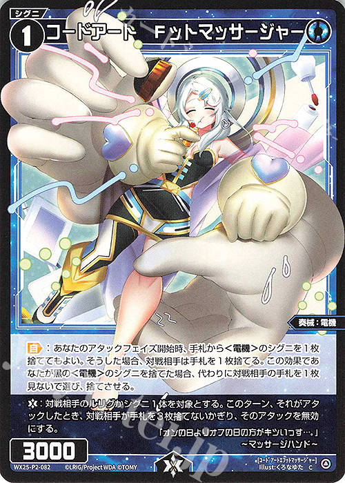 C コードアート Fットマッサージャー | 販売 | [WX25-P2] RESONANCE SELECTOR | WIXOSS｜ウィクロス