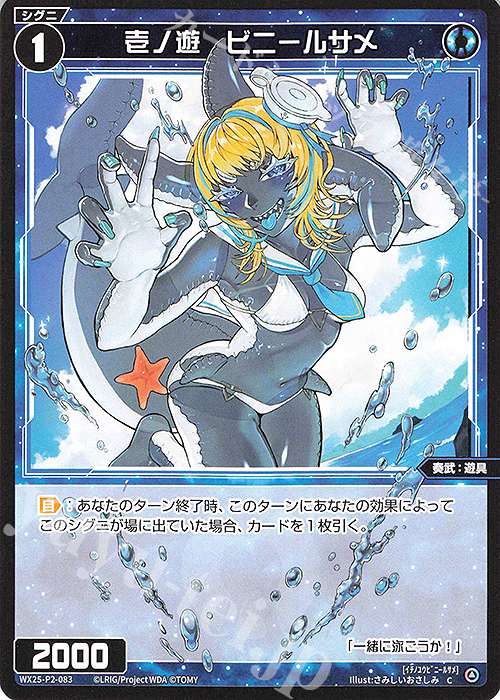 C 壱ノ遊 ビニールサメ | 販売 | [WX25-P2] RESONANCE SELECTOR | WIXOSS｜ウィクロス
