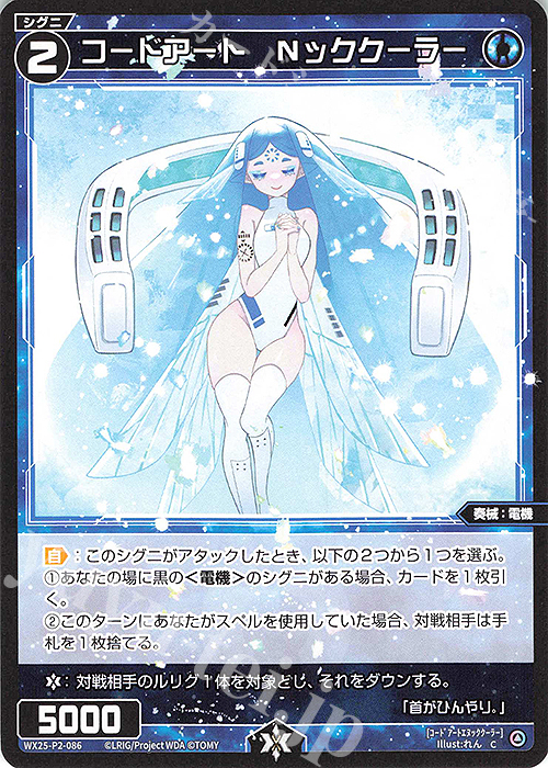 C コードアート Nッククーラー | 販売 | [WX25-P2] RESONANCE SELECTOR | WIXOSS｜ウィクロス