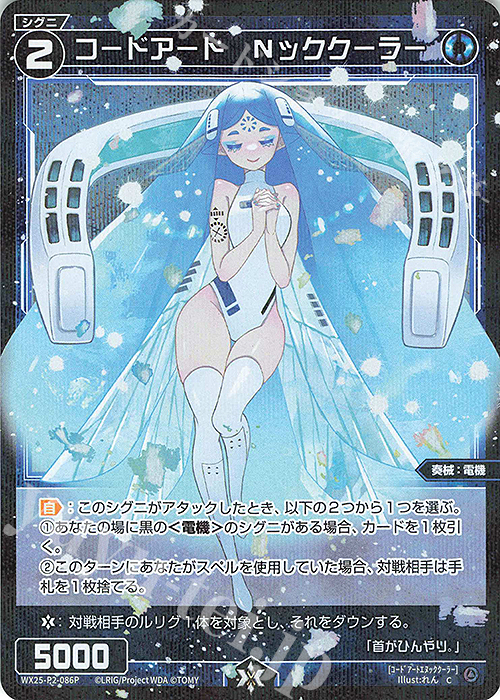 P-C コードアート Nッククーラー | 販売 | [WX25-P2] RESONANCE SELECTOR | WIXOSS｜ウィクロス