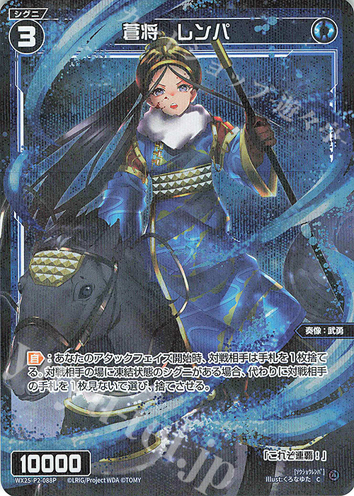 P-C 蒼将 レンパ | 販売 | [WX25-P2] RESONANCE SELECTOR | WIXOSS｜ウィクロス