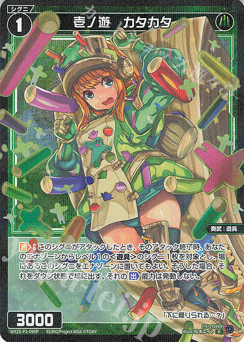 P-R 壱ノ遊 カタカタ | 販売 | [WX25-P2] RESONANCE SELECTOR | WIXOSS｜ウィクロス