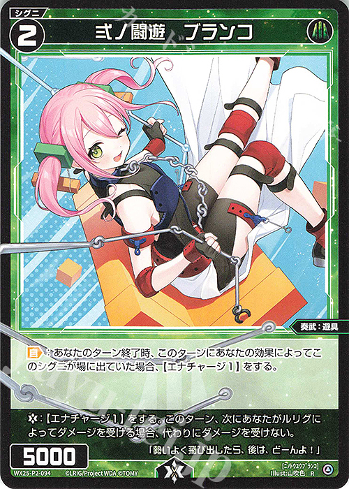 R 弍ノ闘遊 ブランコ | 販売 | [WX25-P2] RESONANCE SELECTOR | WIXOSS｜ウィクロス