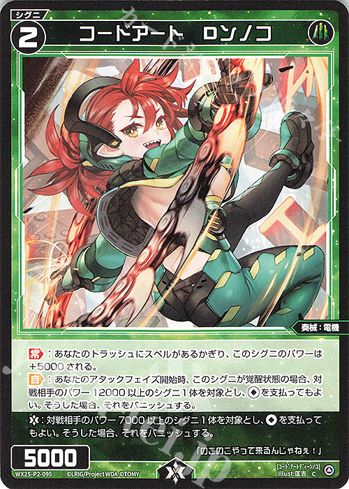 C コードアート Dンノコ | 販売 | [WX25-P2] RESONANCE SELECTOR | WIXOSS｜ウィクロス