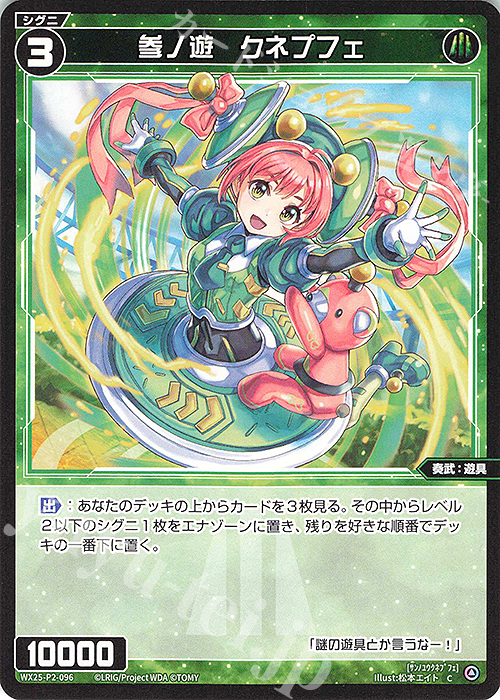 C 参ノ遊 クネプフェ | 販売 | [WX25-P2] RESONANCE SELECTOR | WIXOSS｜ウィクロス