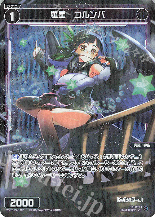 P-C 羅星 コルンバ | 販売 | [WX25-P2] RESONANCE SELECTOR | WIXOSS｜ウィクロス