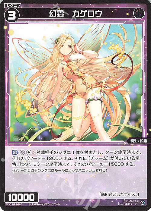 C 幻蟲 カゲロウ | 販売 | [WX25-P2] RESONANCE SELECTOR | WIXOSS｜ウィクロス