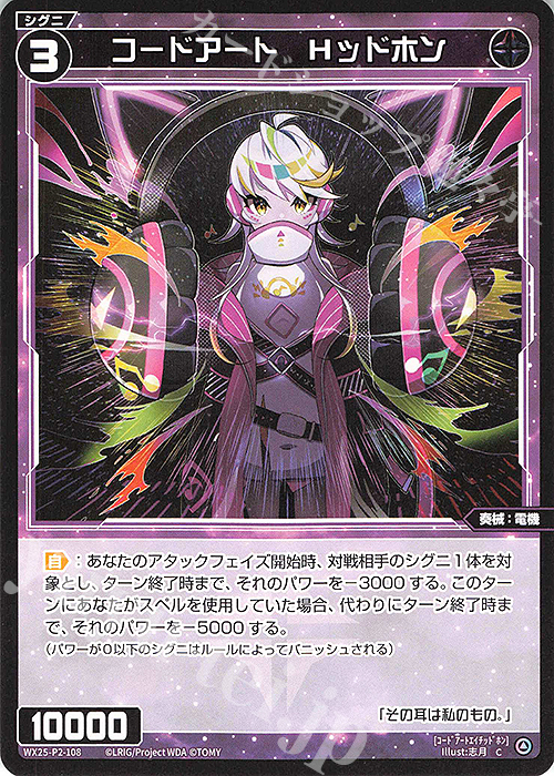 C コードアート Hッドホン | 販売 | [WX25-P2] RESONANCE SELECTOR | WIXOSS｜ウィクロス