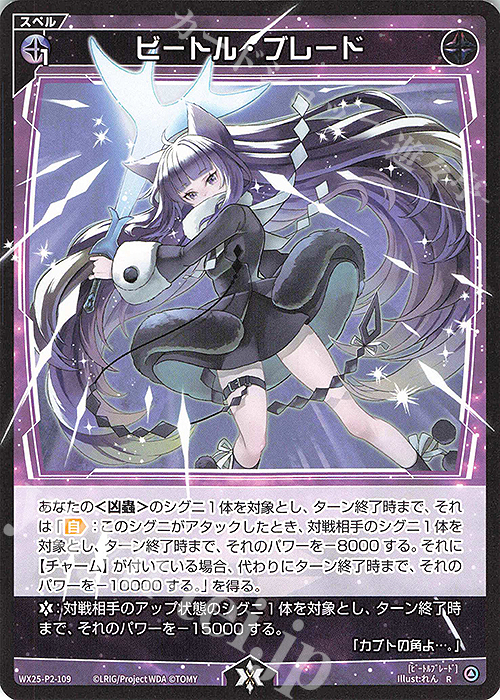 R ビートル・ブレード | 販売 | [WX25-P2] RESONANCE SELECTOR | WIXOSS｜ウィクロス