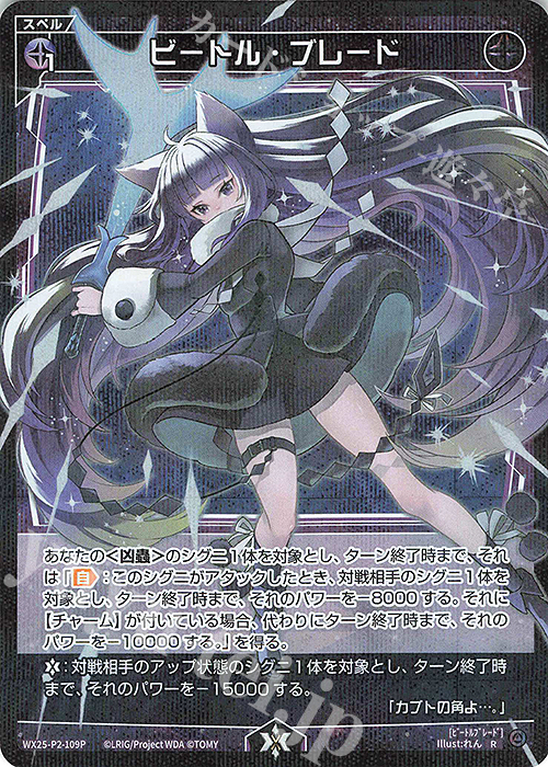 P-R ビートル・ブレード | 販売 | [WX25-P2] RESONANCE SELECTOR | WIXOSS｜ウィクロス