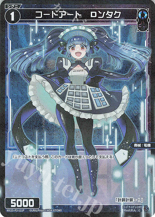 P-C コードアート Dンタク | 販売 | [WX25-P2] RESONANCE SELECTOR | WIXOSS｜ウィクロス