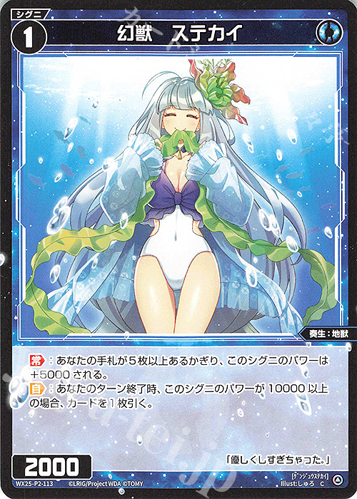 C 幻獣 ステカイ | 販売 | [WX25-P2] RESONANCE SELECTOR | WIXOSS｜ウィクロス