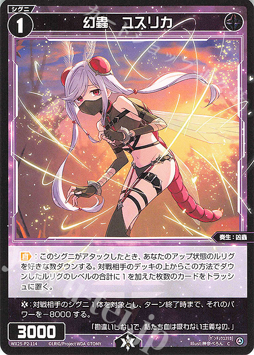 C 幻蟲 ユスリカ | 販売 | [WX25-P2] RESONANCE SELECTOR | WIXOSS｜ウィクロス