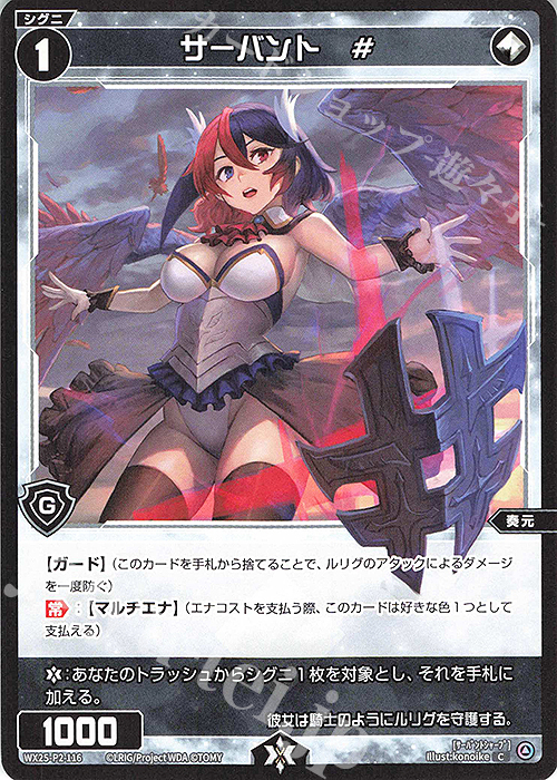 C サーバント # | 販売 | [WX25-P2] RESONANCE SELECTOR | WIXOSS｜ウィクロス