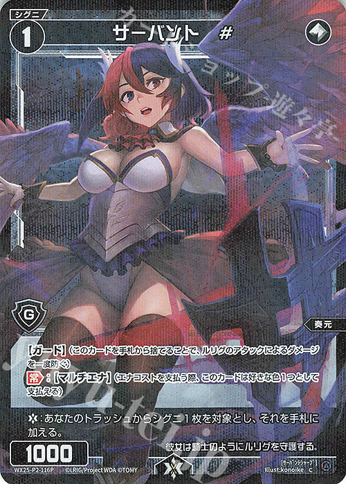 P-C サーバント # | 販売 | [WX25-P2] RESONANCE SELECTOR | WIXOSS｜ウィクロス