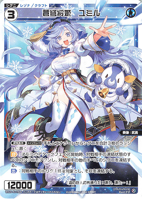 TK 【トークン】蒼穹将姫 ユミル | 販売 | [WX25-P2] RESONANCE SELECTOR | WIXOSS｜ウィクロス