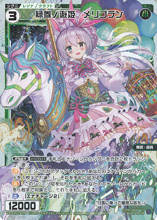 P-TK 【トークン】緑参ノ遊姫 メリゴラン | 販売 | [WX25-P2] RESONANCE SELECTOR | WIXOSS｜ウィクロス