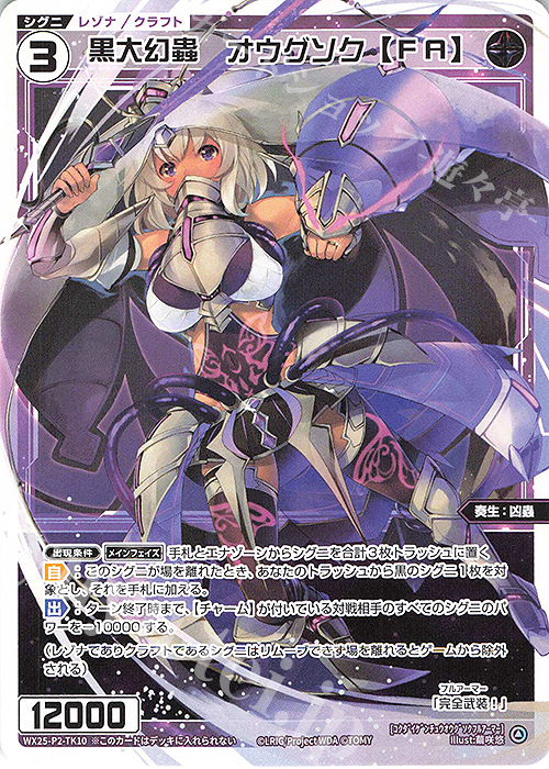 TK 【トークン】黒大幻蟲 オウグソク【FA】 | 販売 | [WX25-P2] RESONANCE SELECTOR | WIXOSS｜ウィクロス