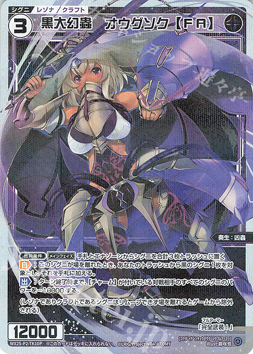 P-TK 【トークン】黒大幻蟲 オウグソク【FA】 | 販売 | [WX25-P2] RESONANCE SELECTOR | WIXOSS｜ウィクロス