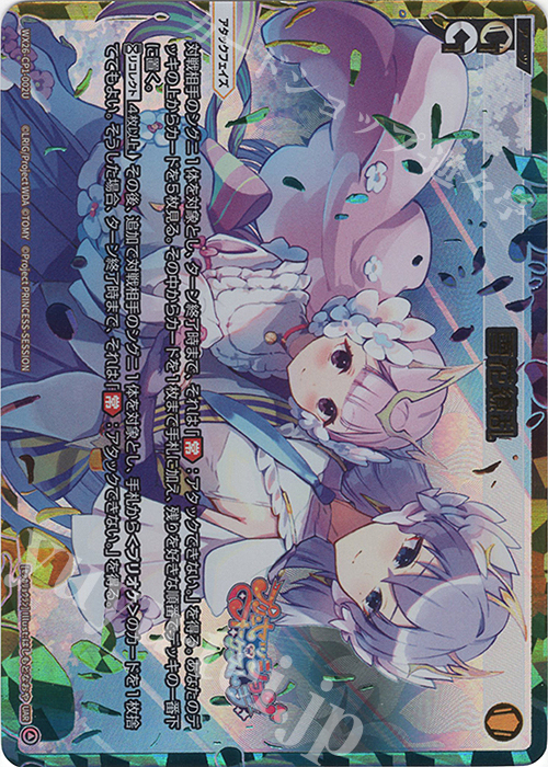 UAR 雪花繚乱 販売 | [WX26-CP1] プリンセッション・オーケストラ